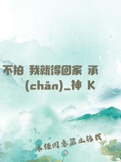 不拍戲我就得回家繼承億萬資產(chǎn)
