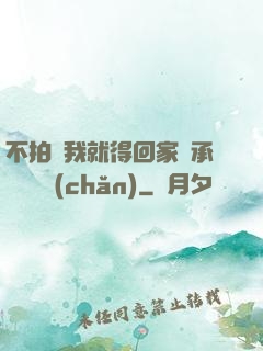 不拍戲我就得回家繼承億萬資產(chǎn)
