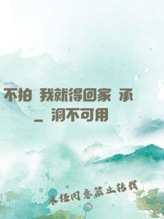 不拍戲我就得回家繼承億萬資產