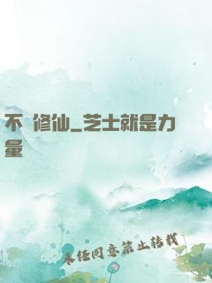 不敗修仙