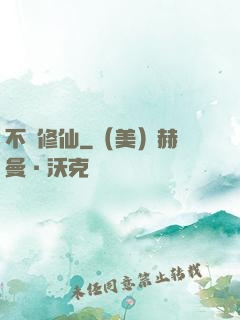 不敗修仙
