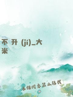 不敗升級(jí)