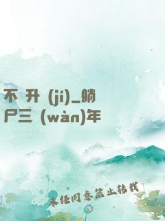 不敗升級(jí)