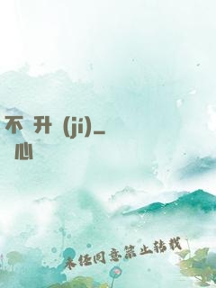 不敗升級(jí)