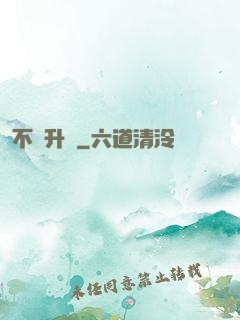 不敗升級