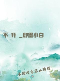 不敗升級
