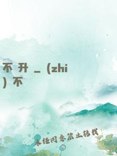 不敗升級
