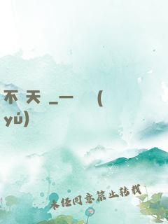 不敗天驕