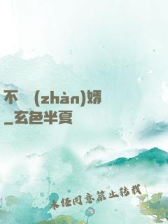 不敗戰(zhàn)婿