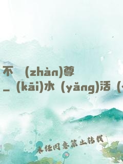不敗戰(zhàn)尊