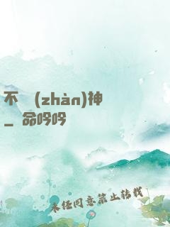 不敗戰(zhàn)神