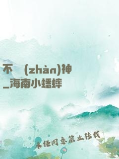 不敗戰(zhàn)神