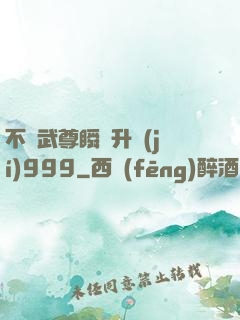 不敗武尊瞬間升級(jí)999