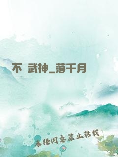 不敗武神