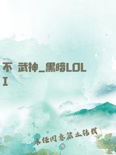 不敗武神