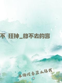 不敗狂神