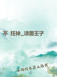 不敗狂神