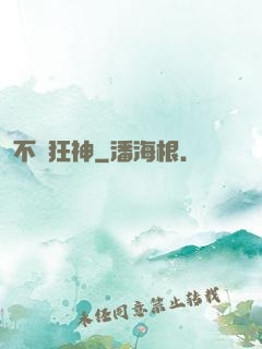 不敗狂神