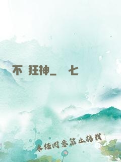 不敗狂神