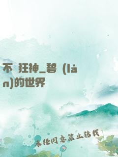 不敗狂神
