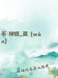 不敗神婿