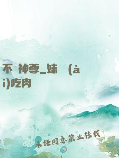 不敗神尊