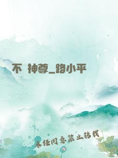 不敗神尊