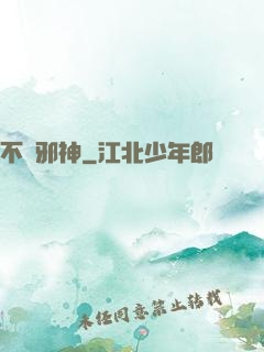不敗邪神