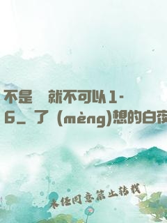 不是媽媽就不可以1-6