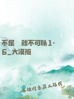 不是媽媽就不可以1-6