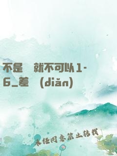 不是媽媽就不可以1-6