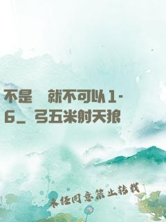不是媽媽就不可以1-6