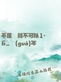 不是媽媽就不可以1-6