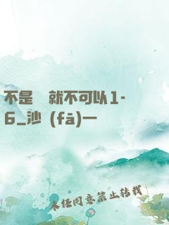 不是媽媽就不可以1-6