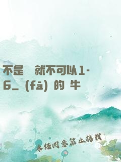 不是媽媽就不可以1-6