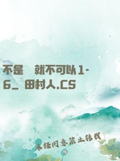 不是媽媽就不可以1-6