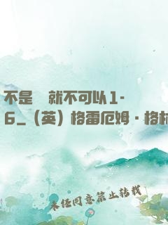 不是媽媽就不可以1-6