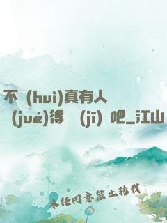 不會(huì)真有人覺(jué)得掛機(jī)難吧