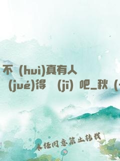不會(huì)真有人覺(jué)得掛機(jī)難吧