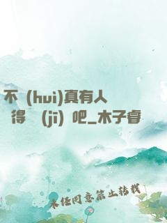 不會(huì)真有人覺得掛機(jī)難吧