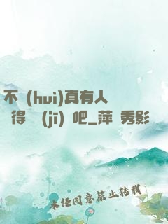 不會(huì)真有人覺得掛機(jī)難吧