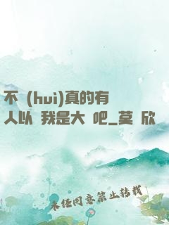 不會(huì)真的有人以為我是大師吧