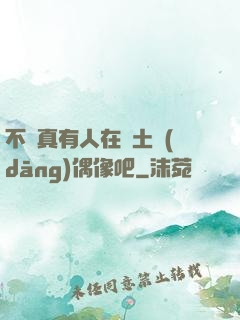不會真有人在廢土當(dāng)偶像吧