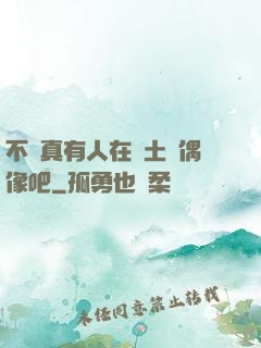不會真有人在廢土當偶像吧