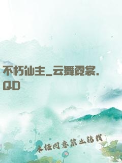 不朽仙主