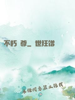 不朽劍尊