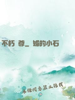 不朽劍尊
