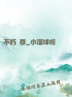 不朽劍尊