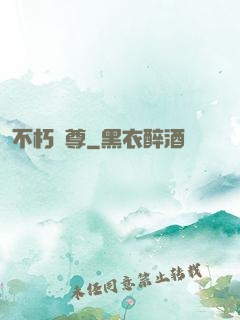 不朽劍尊