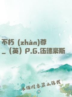 不朽戰(zhàn)尊